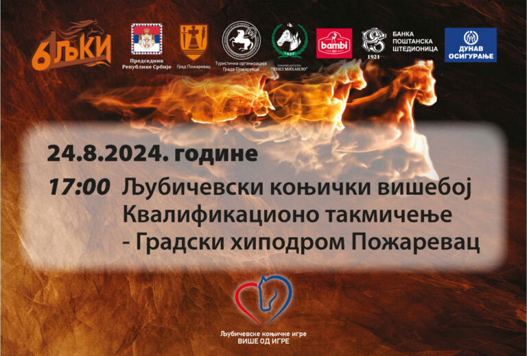 Данас су квалификације „Љубичевског вишебоја“